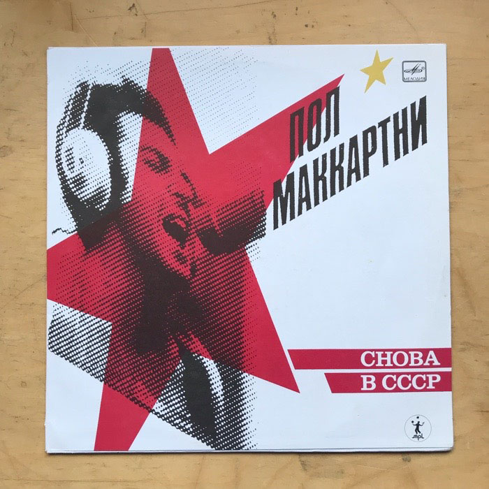 PAUL MCCARTNEY - Choba Bcccp