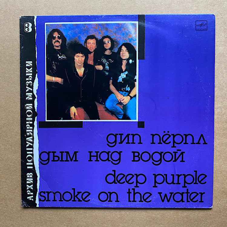 Deep Purple - Smoke On The Water - Russian