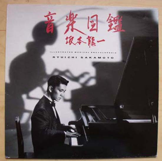 Ryuichi Sakamoto Illustrated+Musical+Encyclopedia LP