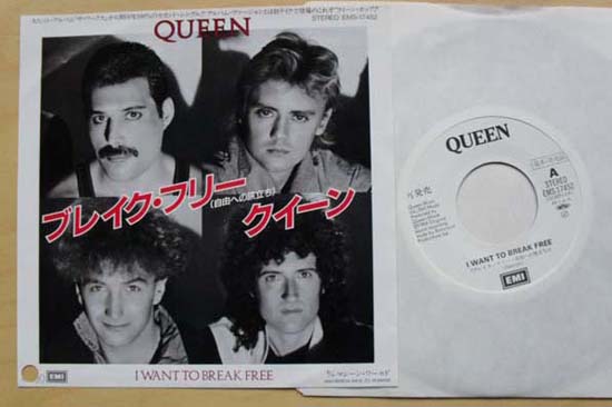 QUEEN - I Want To Break Free (w/l)
