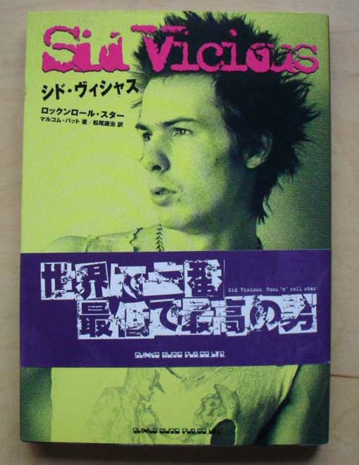 Sid Vicious V Eddie Cochran Sid V Eddie The Battle Of The Rockers Sid Vicious V Eddie Cochran Sid V Eddie The Battle Of The Rockers