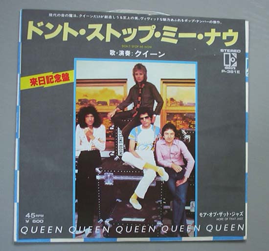 QUEEN - DON'T STOP ME NOW