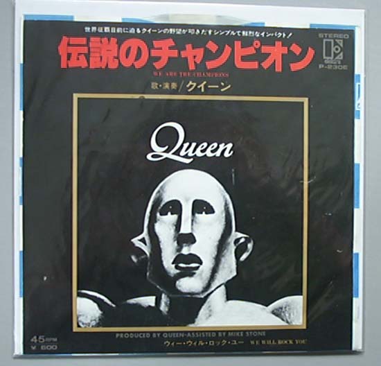 Queen - We Are The Champions - Japanese
